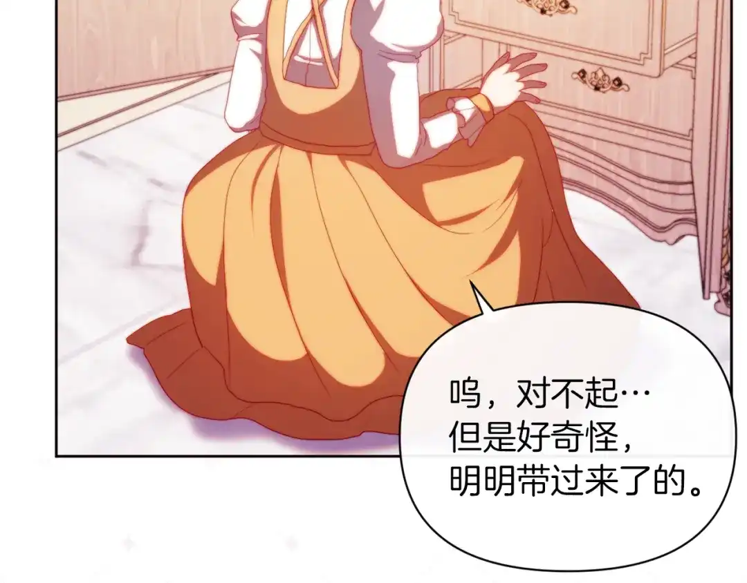 改变嫂子的BE结局 第32话 动摇的意志 第159页