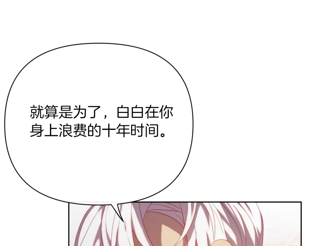 改变嫂子的BE结局 第32话 动摇的意志 第38页