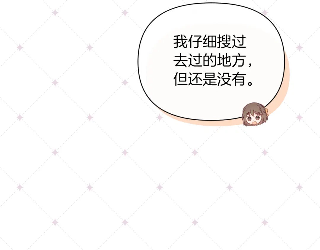 改变嫂子的BE结局 第32话 动摇的意志 第161页