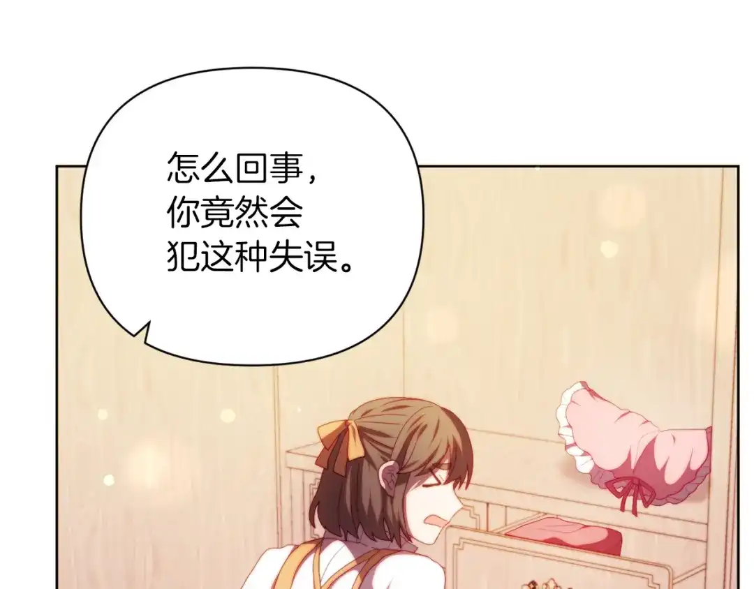 改变嫂子的BE结局 第32话 动摇的意志 第158页