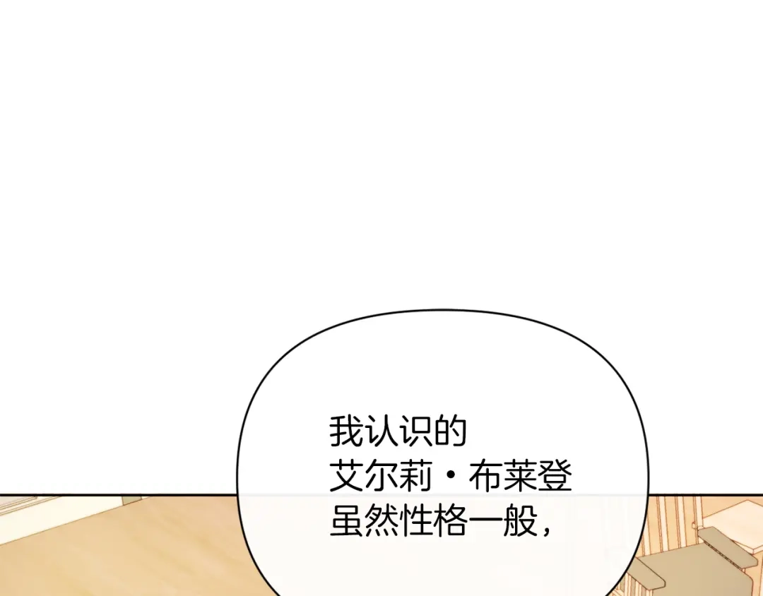 改变嫂子的BE结局 第32话 动摇的意志 第15页