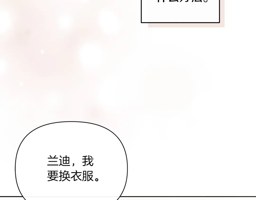 改变嫂子的BE结局 第32话 动摇的意志 第150页