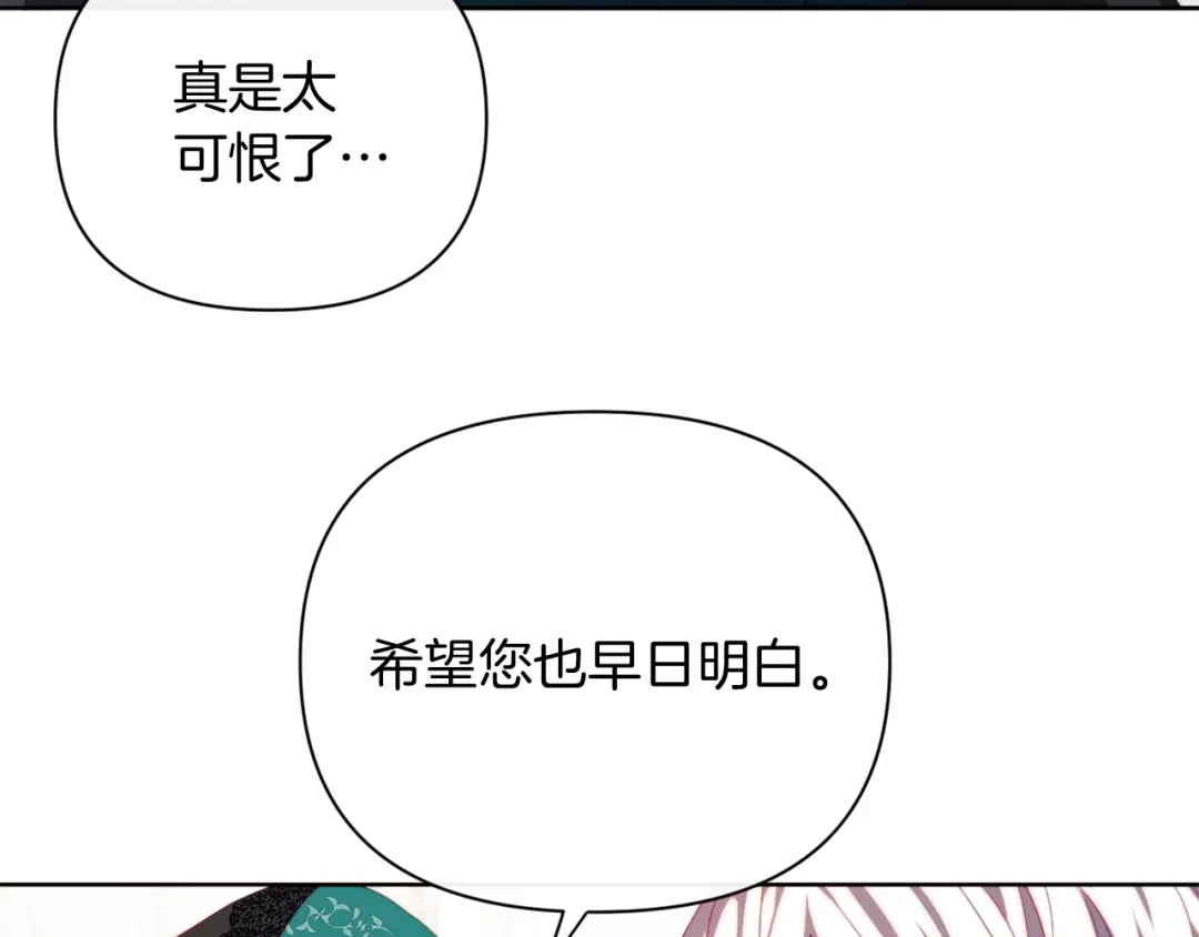 改变嫂子的BE结局 第32话 动摇的意志 第129页