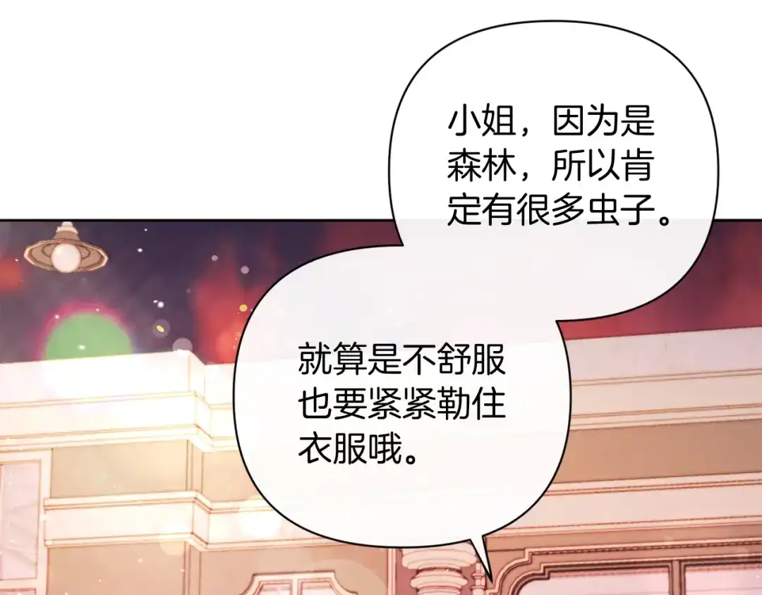 改变嫂子的BE结局 第32话 动摇的意志 第164页
