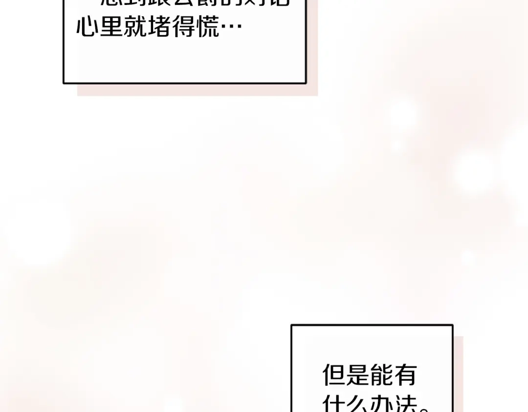 改变嫂子的BE结局 第32话 动摇的意志 第149页