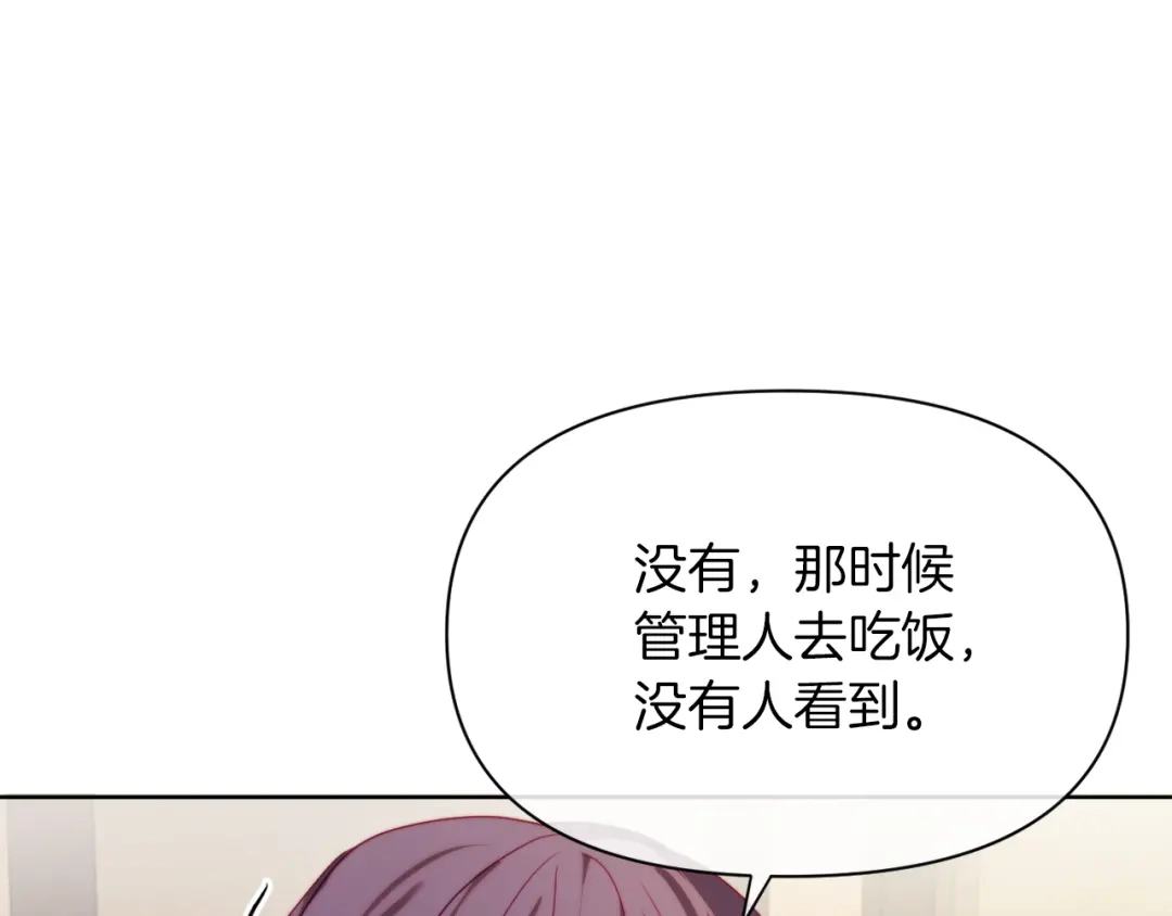 改变嫂子的BE结局 第33话 手帕的玄机 第121页
