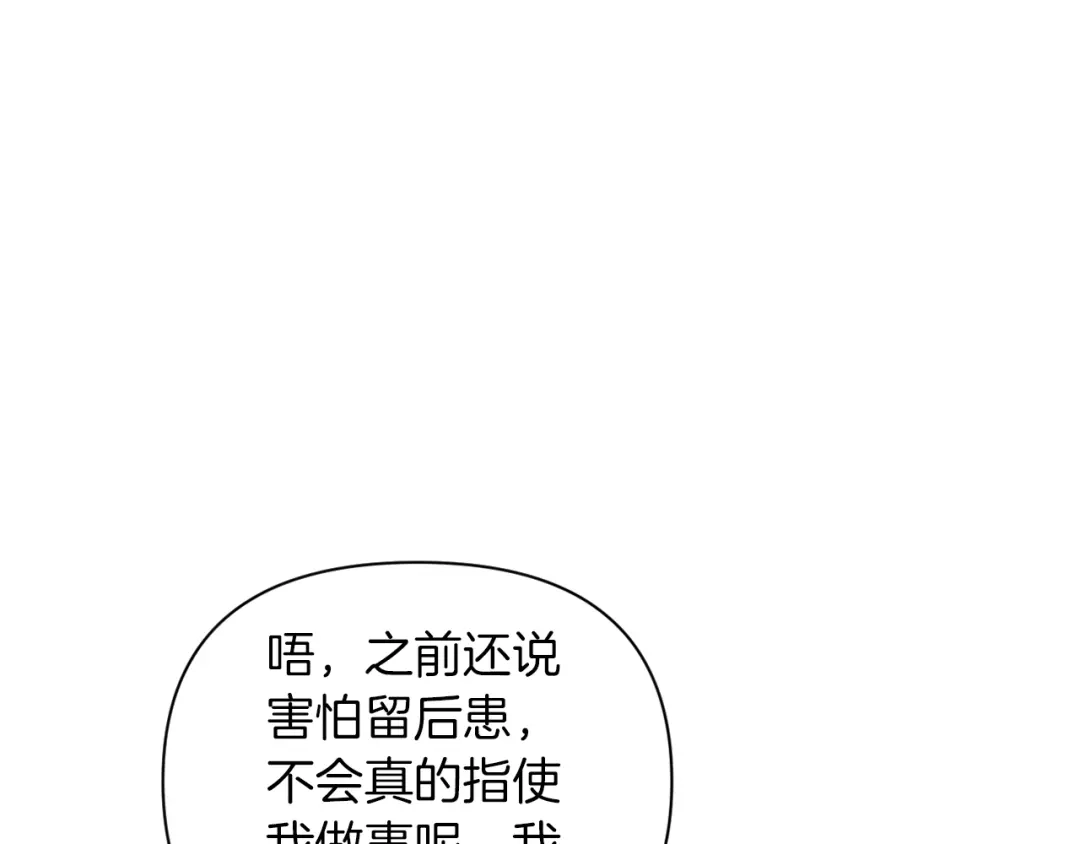 改变嫂子的BE结局 第33话 手帕的玄机 第41页