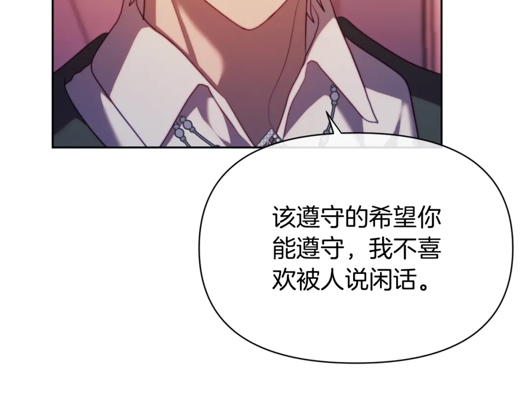 改变嫂子的BE结局 第33话 手帕的玄机 第67页