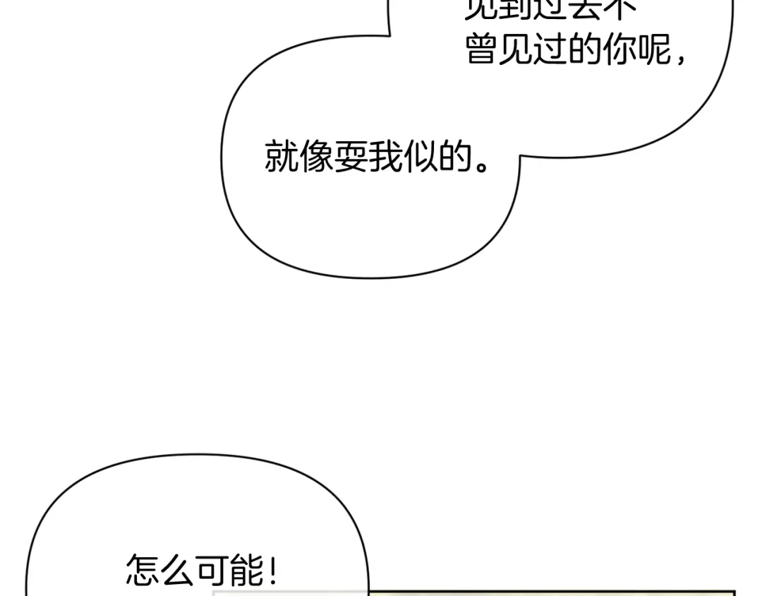 改变嫂子的BE结局 第33话 手帕的玄机 第79页