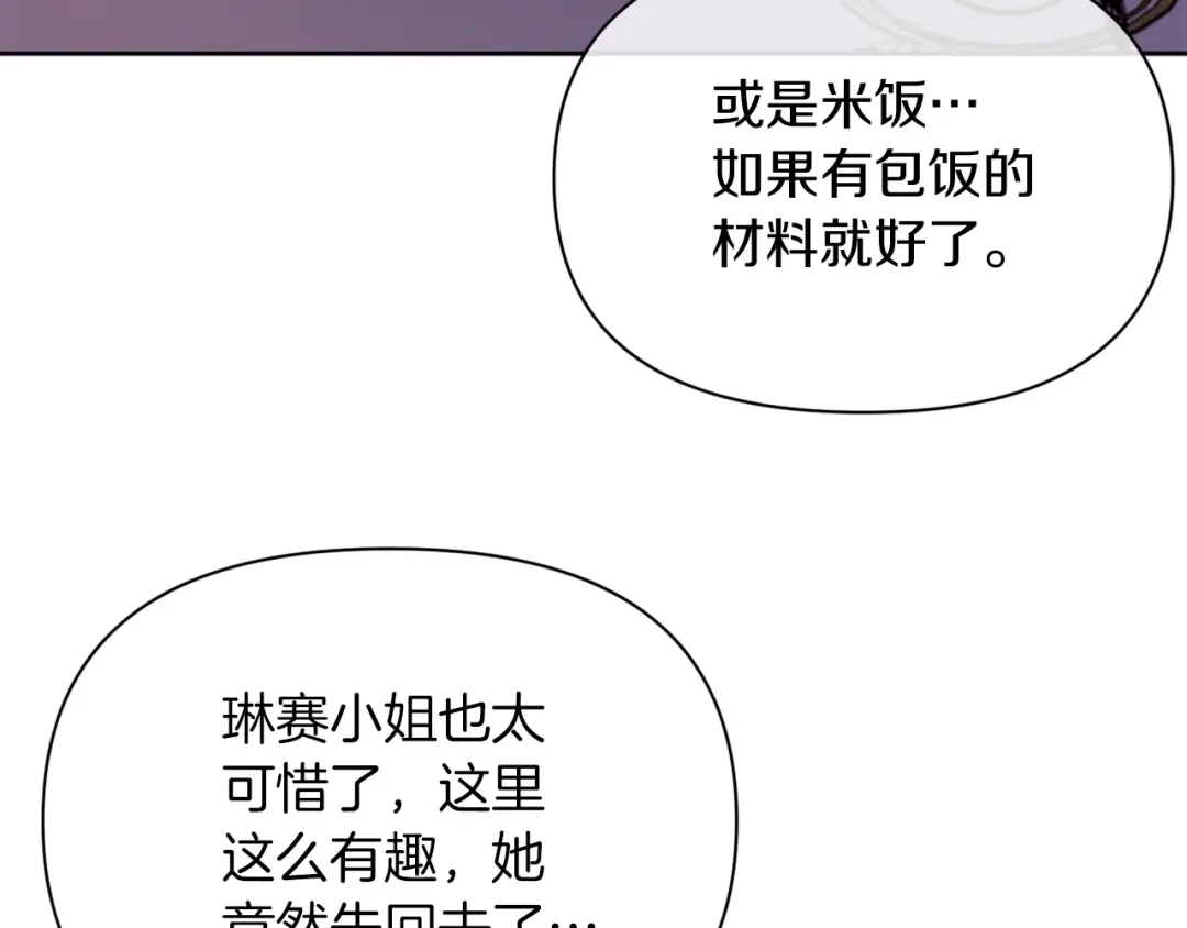 改变嫂子的BE结局 第33话 手帕的玄机 第142页