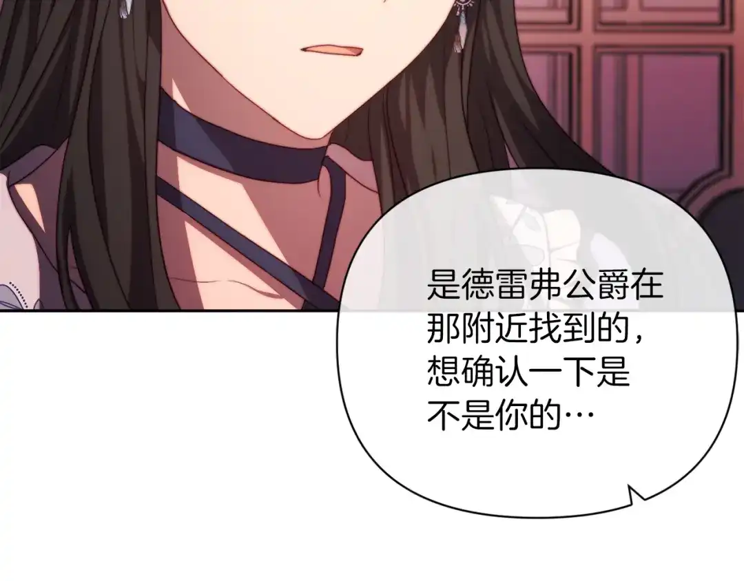 改变嫂子的BE结局 第33话 手帕的玄机 第16页