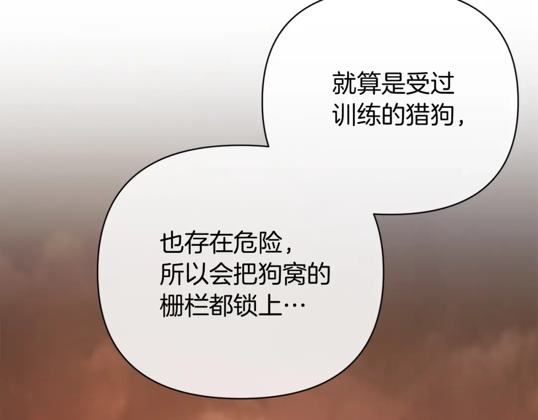 改变嫂子的BE结局 第33话 手帕的玄机 第7页