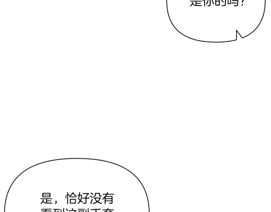 改变嫂子的BE结局 第33话 手帕的玄机 第14页