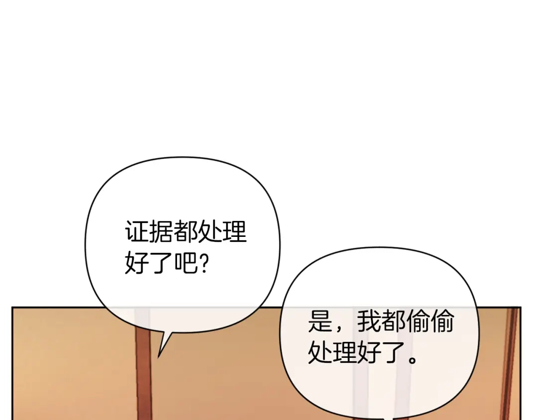 改变嫂子的BE结局 第33话 手帕的玄机 第123页