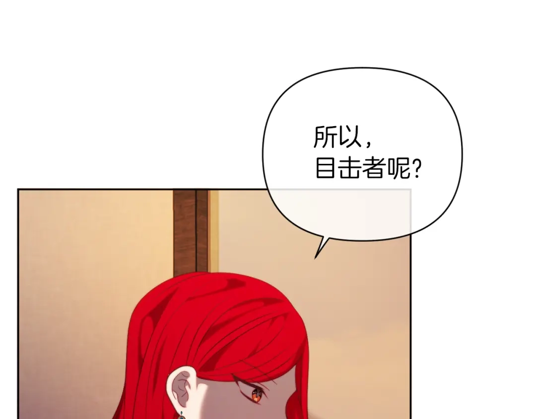 改变嫂子的BE结局 第33话 手帕的玄机 第119页