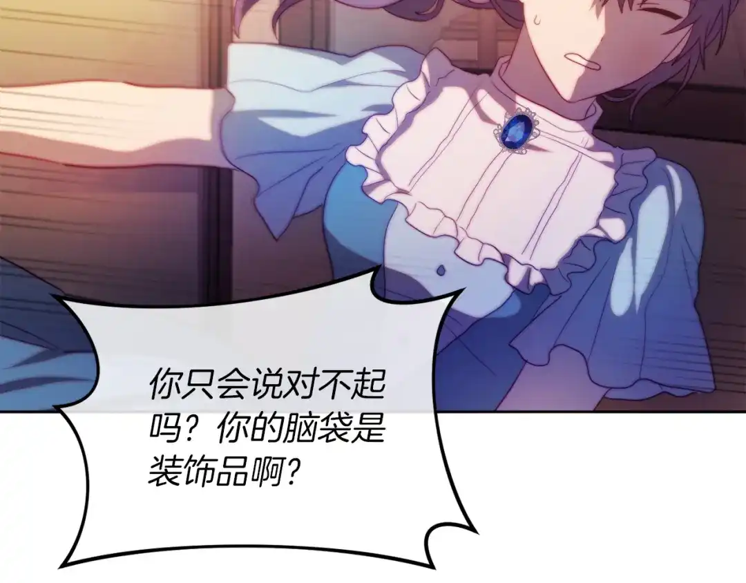 改变嫂子的BE结局 第33话 手帕的玄机 第111页