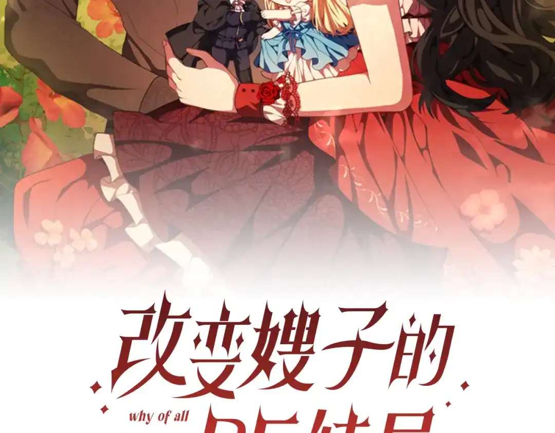 改变嫂子的BE结局 第33话 手帕的玄机 第59页