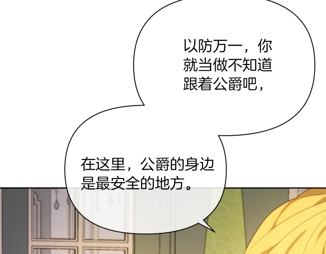 改变嫂子的BE结局 第33话 手帕的玄机 第20页