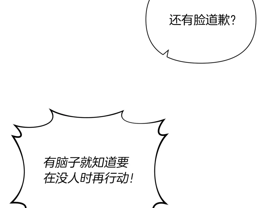 改变嫂子的BE结局 第33话 手帕的玄机 第107页