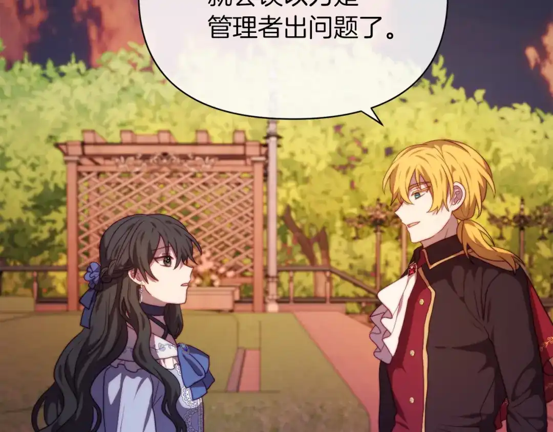 改变嫂子的BE结局 第33话 手帕的玄机 第18页
