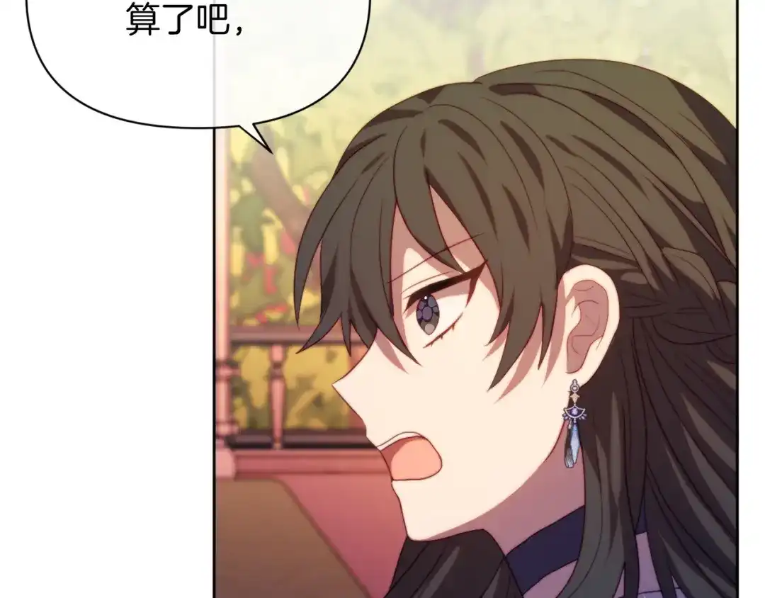改变嫂子的BE结局 第33话 手帕的玄机 第80页