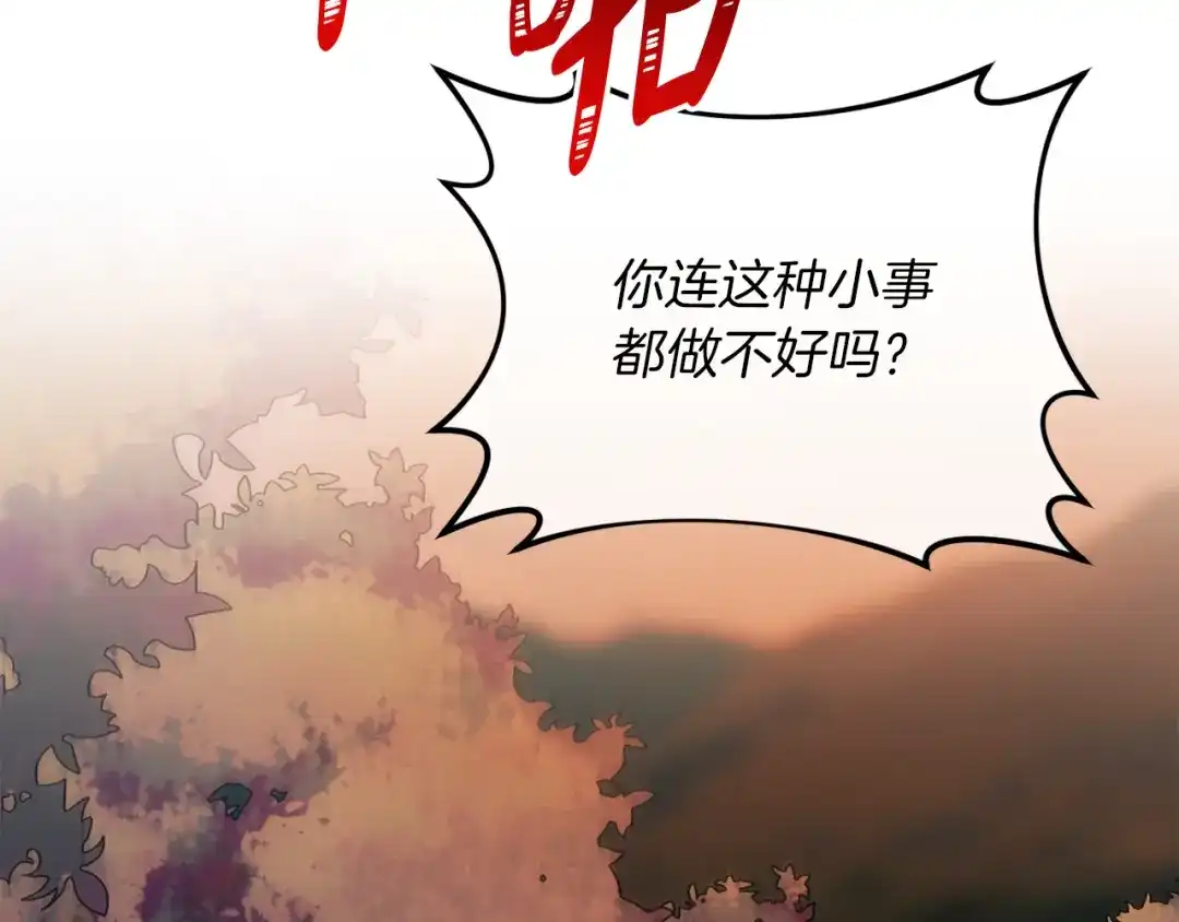 改变嫂子的BE结局 第33话 手帕的玄机 第103页
