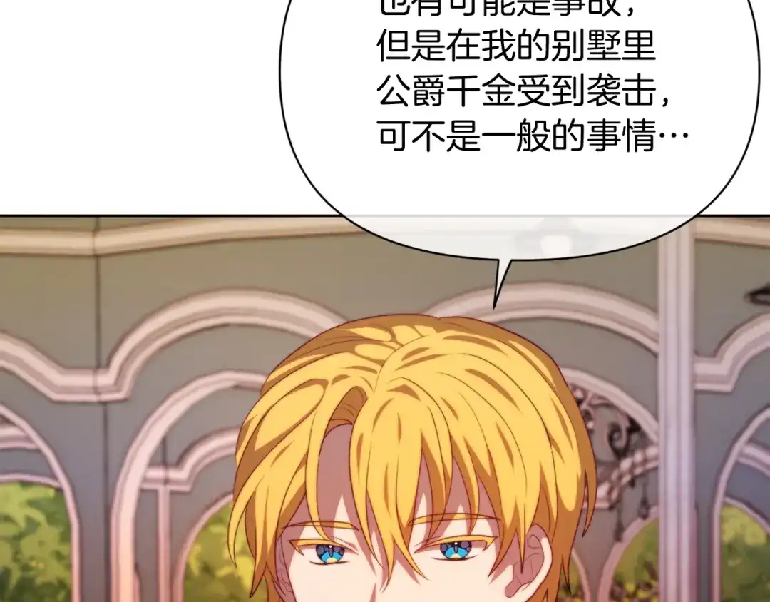 改变嫂子的BE结局 第33话 手帕的玄机 第4页
