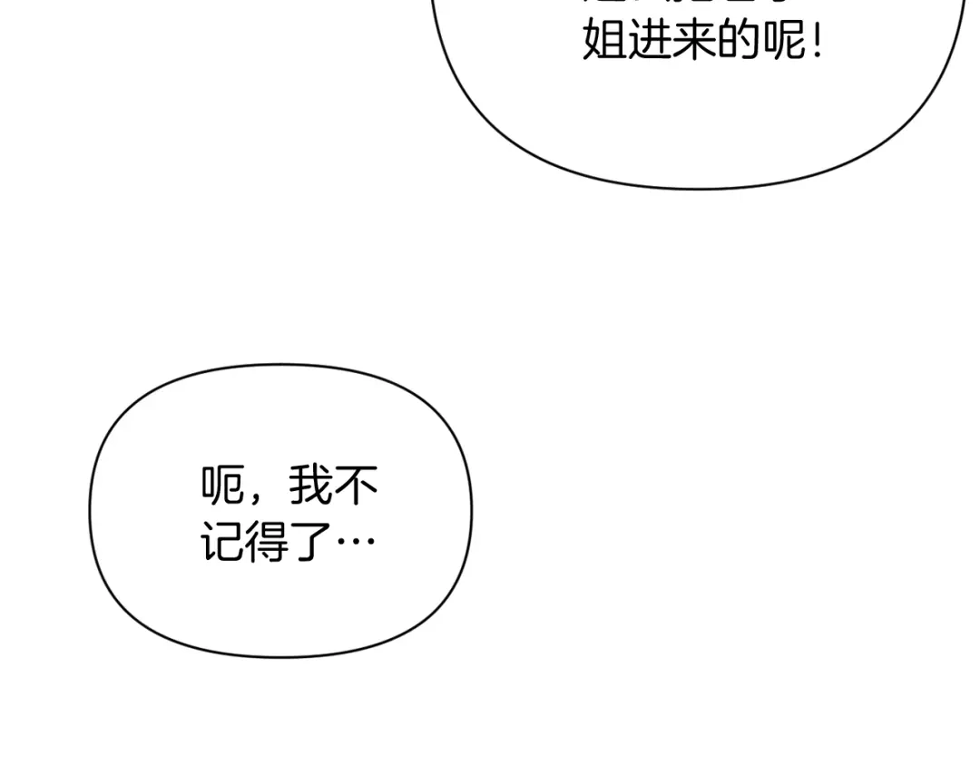 改变嫂子的BE结局 第34话 这是爱的分量 第94页
