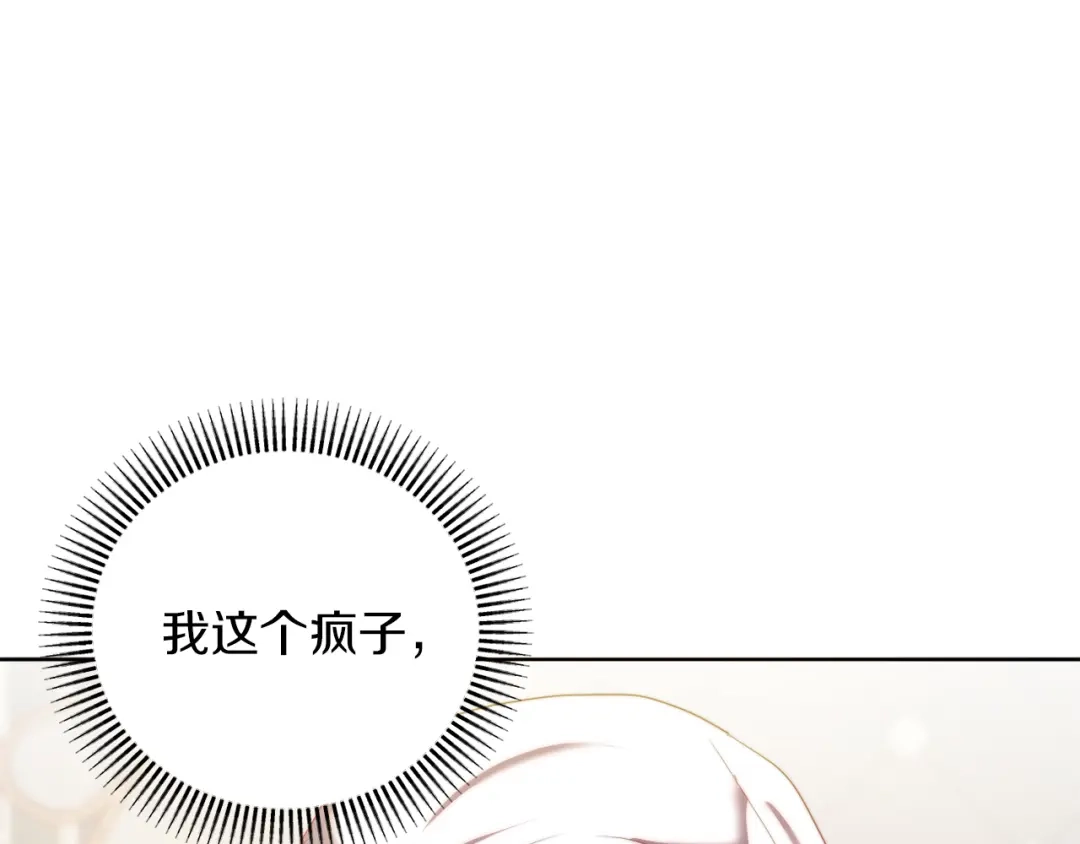 改变嫂子的BE结局 第34话 这是爱的分量 第83页
