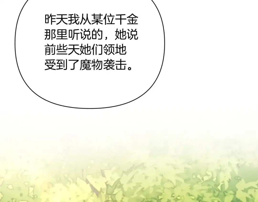 改变嫂子的BE结局 第35话 前未婚夫的居心 第9页