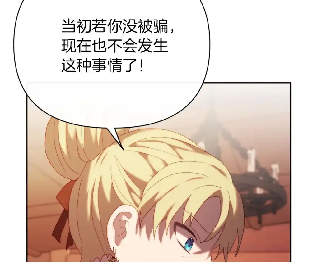 改变嫂子的BE结局 第35话 前未婚夫的居心 第163页