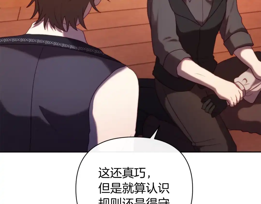 改变嫂子的BE结局 第35话 前未婚夫的居心 第117页