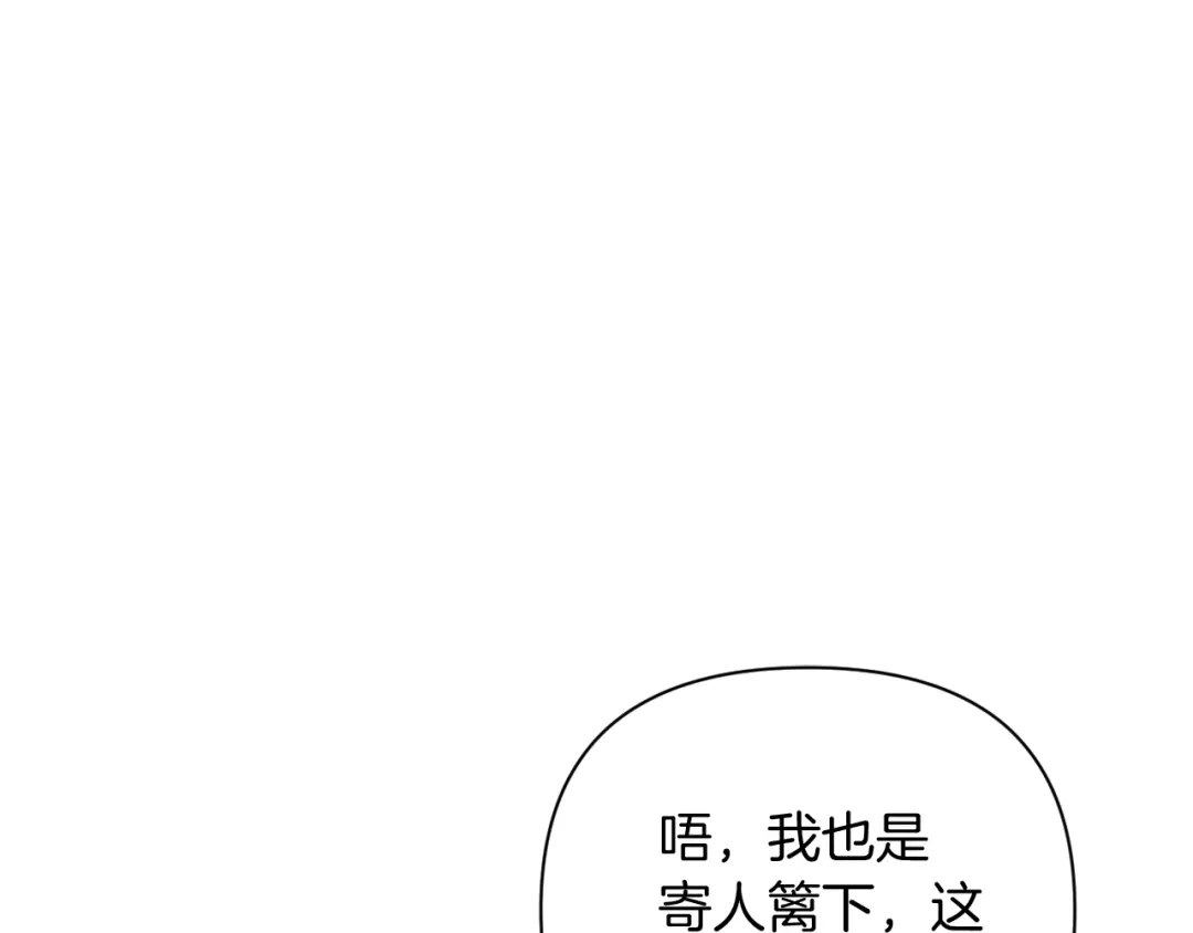 改变嫂子的BE结局 第35话 前未婚夫的居心 第113页