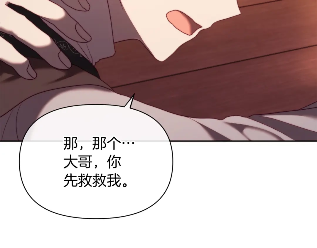 改变嫂子的BE结局 第35话 前未婚夫的居心 第112页