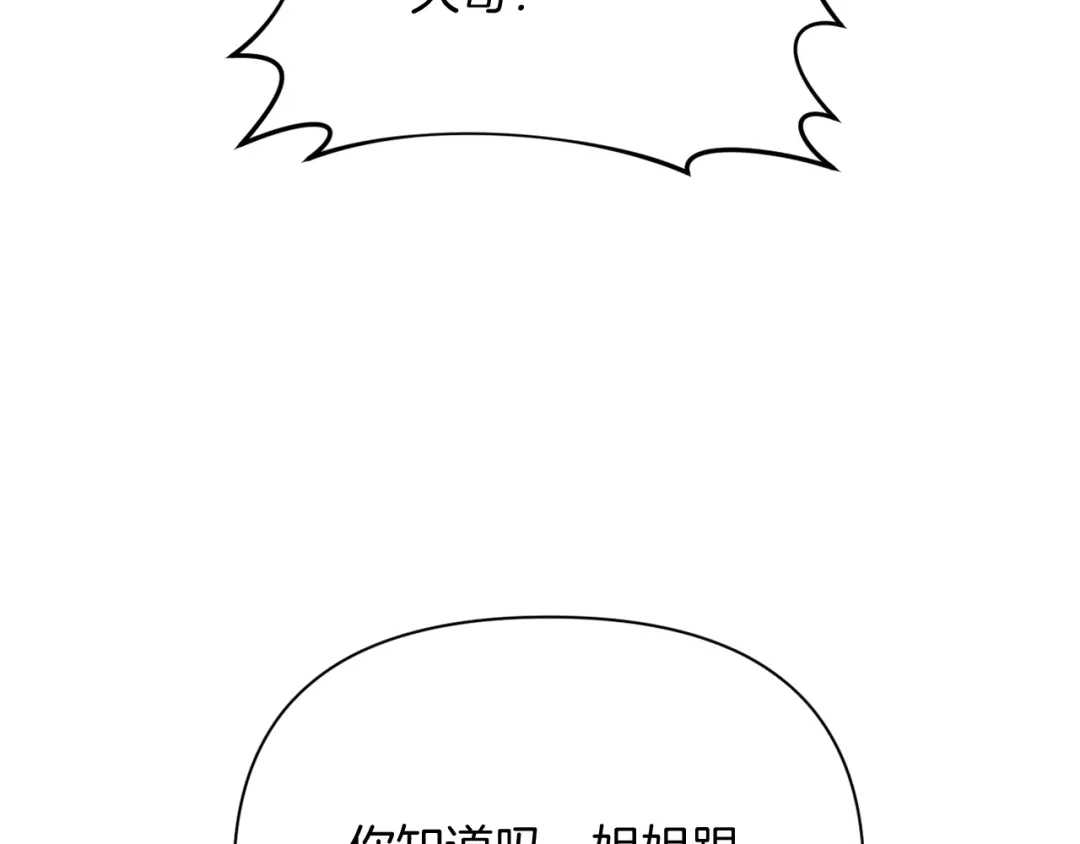 改变嫂子的BE结局 第35话 前未婚夫的居心 第122页