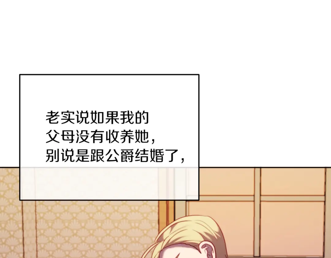 改变嫂子的BE结局 第35话 前未婚夫的居心 第69页