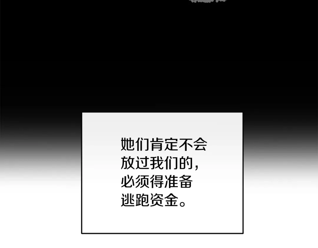 改变嫂子的BE结局 第35话 前未婚夫的居心 第153页
