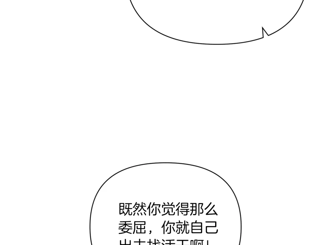 改变嫂子的BE结局 第35话 前未婚夫的居心 第165页