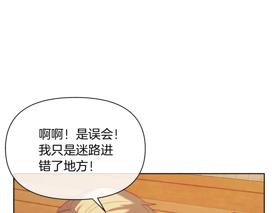 改变嫂子的BE结局 第35话 前未婚夫的居心 第96页