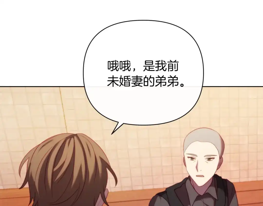改变嫂子的BE结局 第35话 前未婚夫的居心 第116页