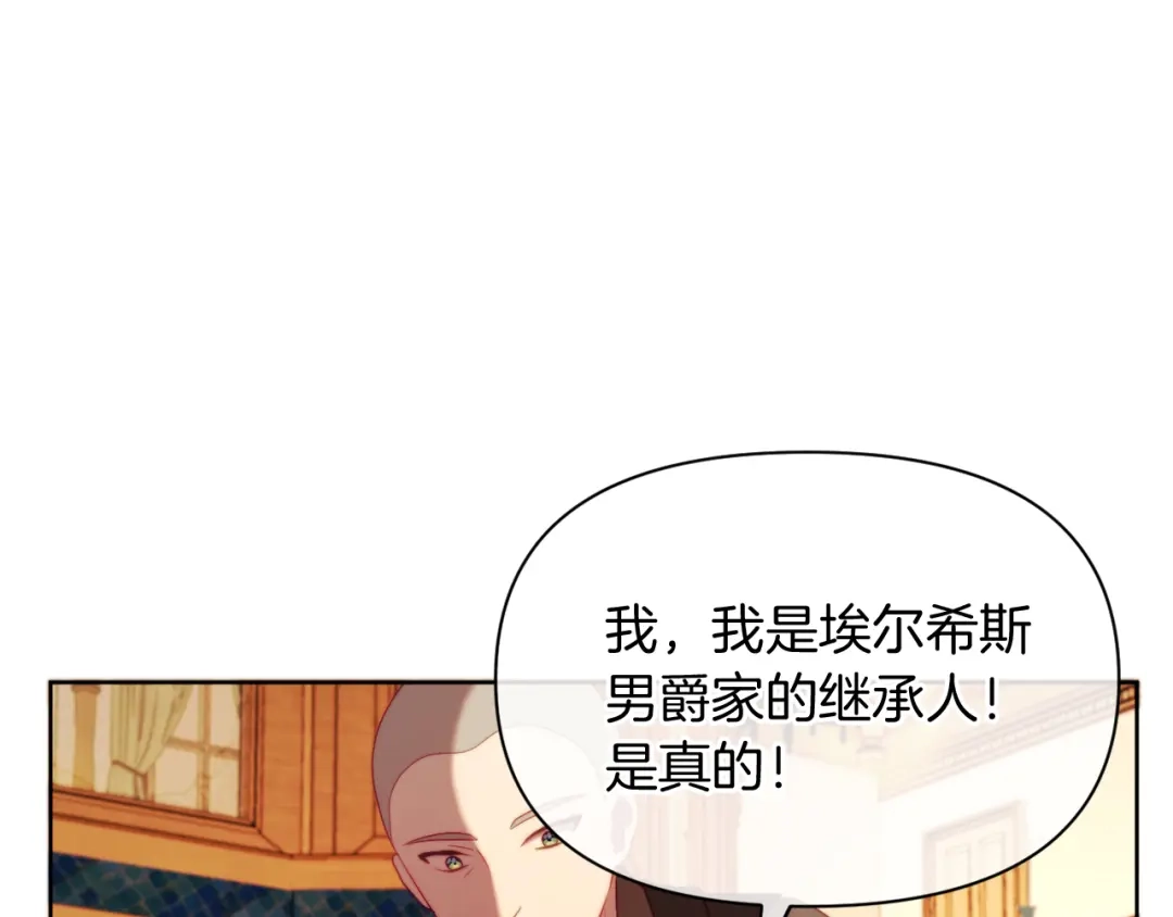 改变嫂子的BE结局 第35话 前未婚夫的居心 第98页