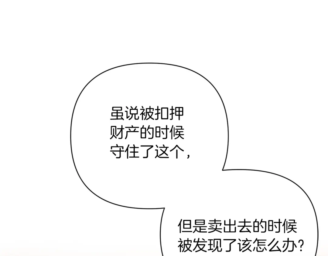 改变嫂子的BE结局 第35话 前未婚夫的居心 第144页