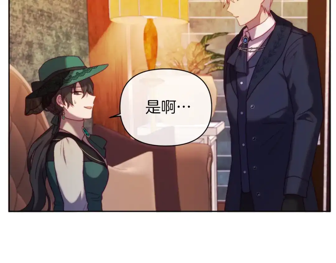 改变嫂子的BE结局 第36话 宝石的颜色 第110页