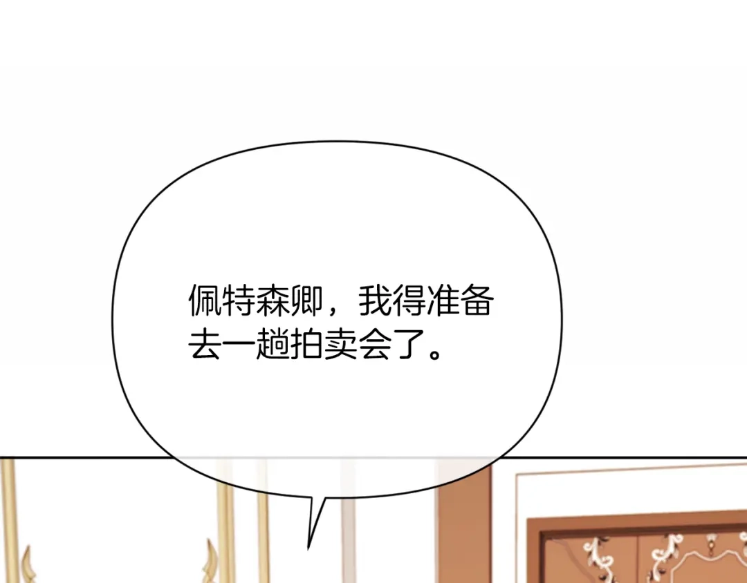 改变嫂子的BE结局 第36话 宝石的颜色 第79页