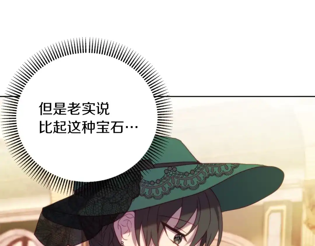 改变嫂子的BE结局 第36话 宝石的颜色 第151页