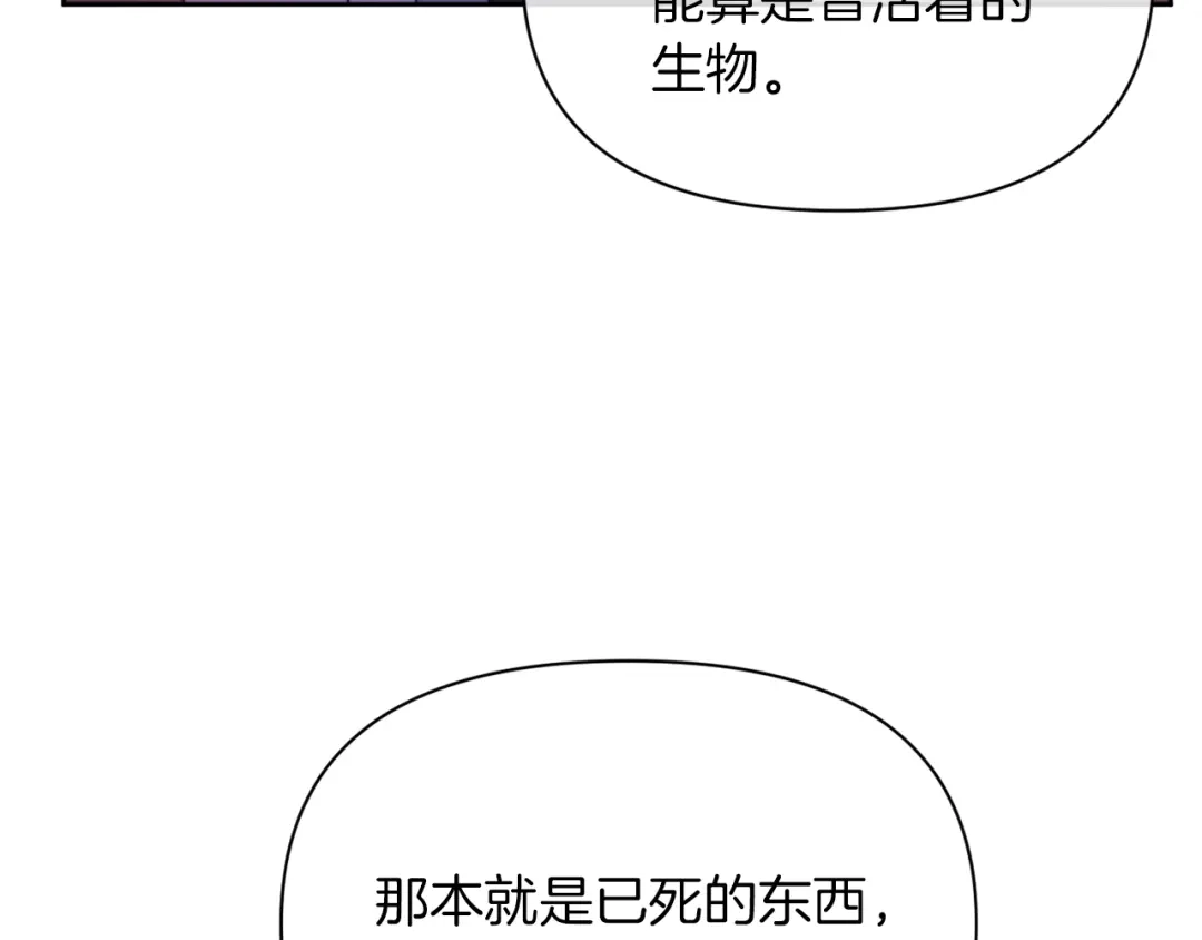 改变嫂子的BE结局 第36话 宝石的颜色 第37页