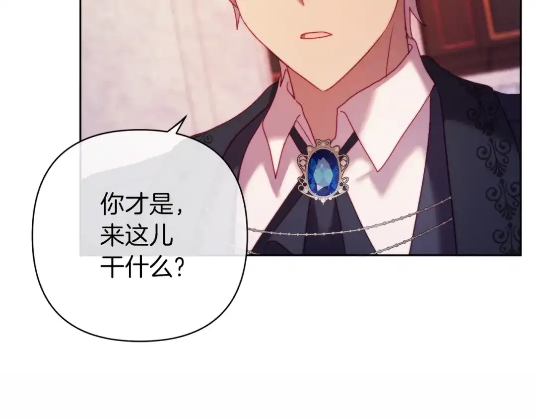 改变嫂子的BE结局 第36话 宝石的颜色 第106页