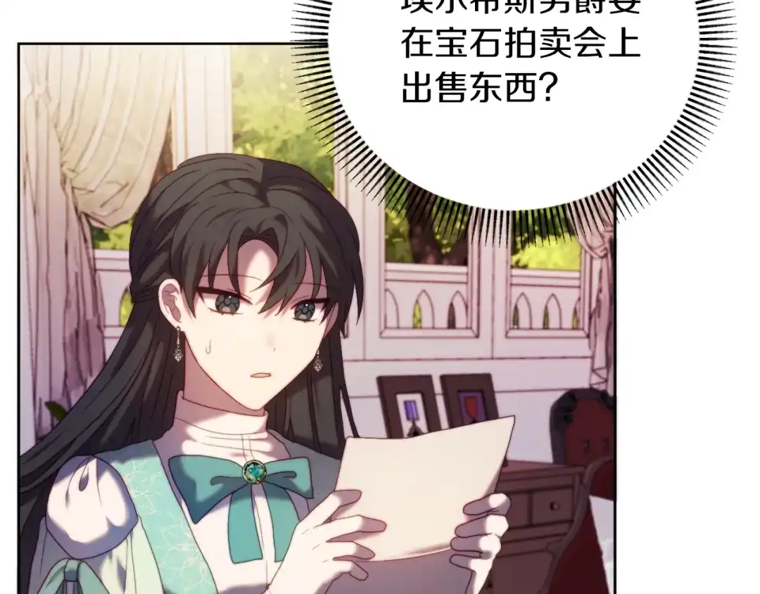 改变嫂子的BE结局 第36话 宝石的颜色 第77页