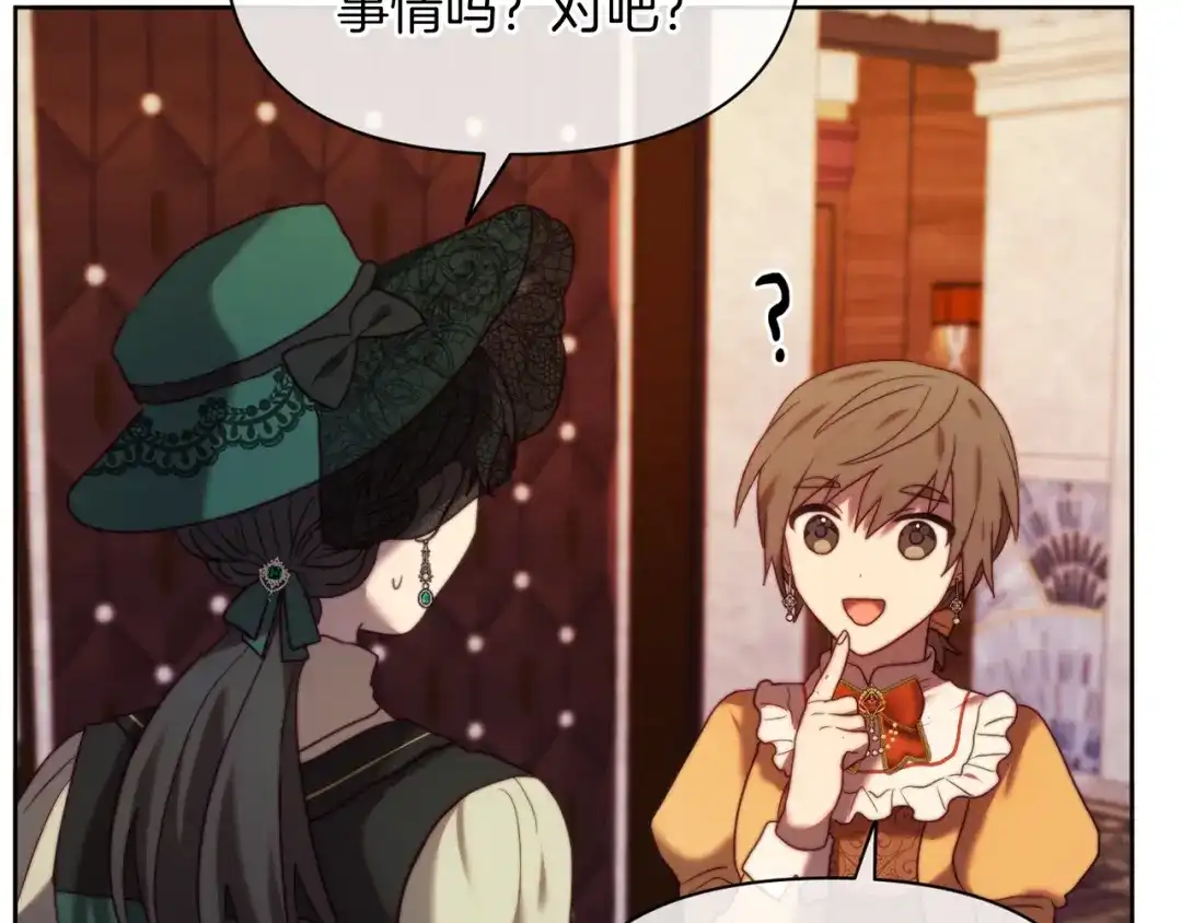 改变嫂子的BE结局 第36话 宝石的颜色 第132页