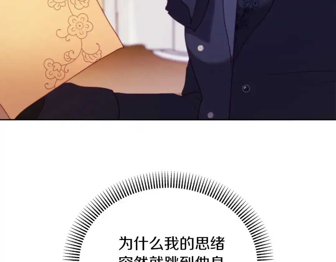 改变嫂子的BE结局 第36话 宝石的颜色 第158页